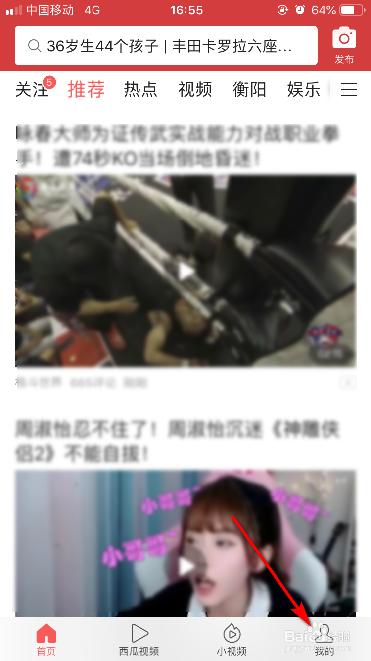 如何清理“今日头条APP“中的缓存