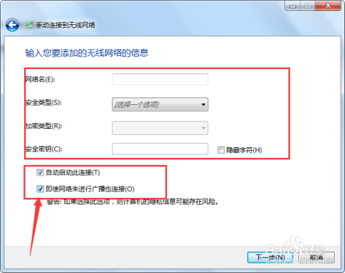 Win7系统电脑怎么连接隐藏的WiFi无线网络