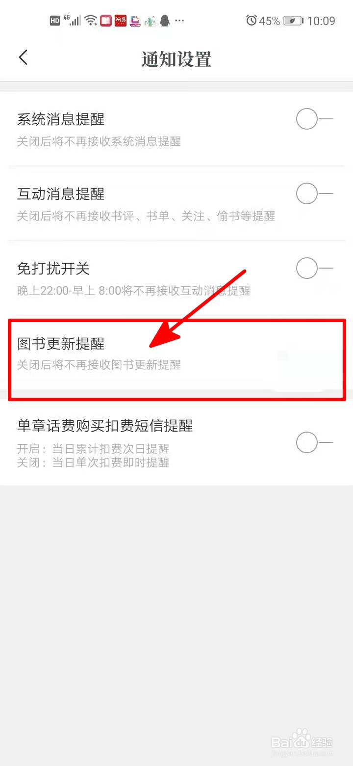 咪咕阅读中如何开启图书更新提醒