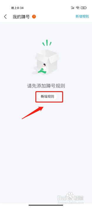 账号牛APP如何添加蹲号规则