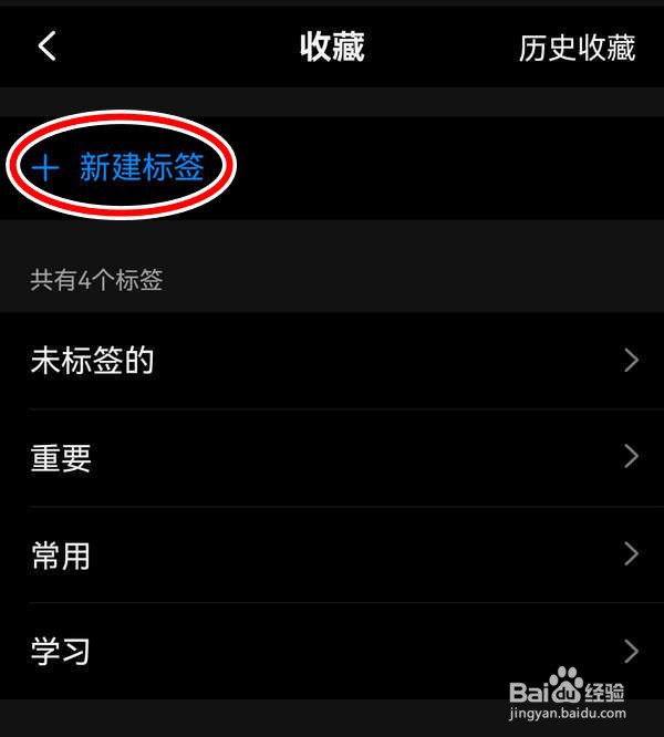 钉钉应用中怎么新建收藏标签