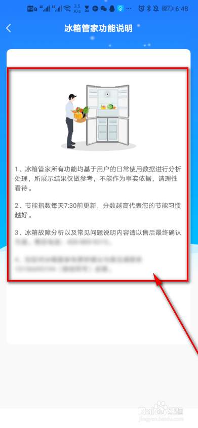 如何查看美的美居冰箱管家功能说明