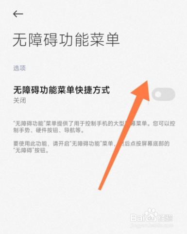 无障碍按钮怎么关闭