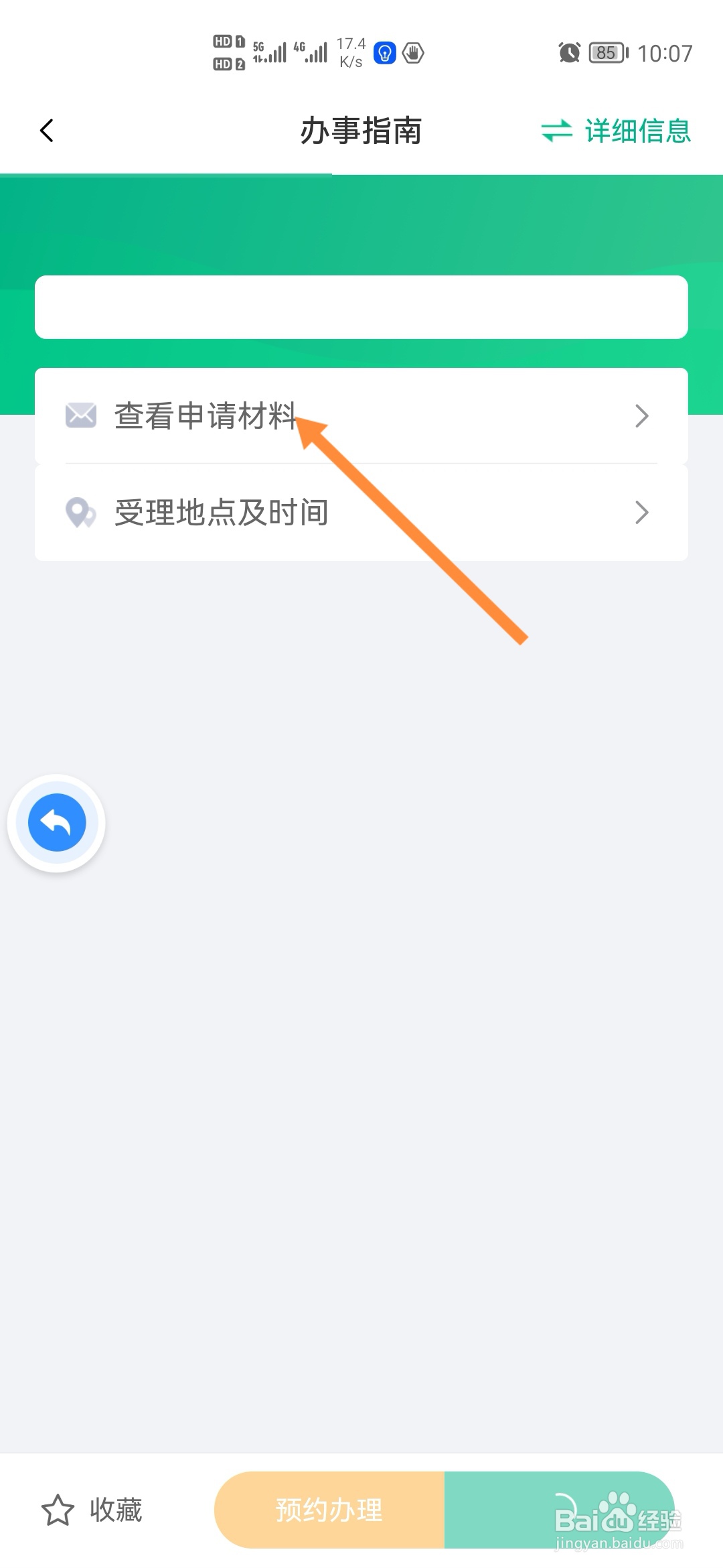 秦务员怎样查看公司设立申请材料