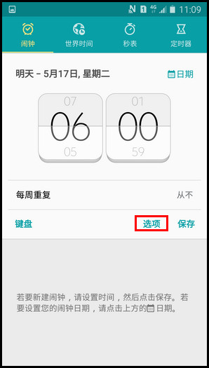 Samsung Galaxy J7(2016)SM-J7108(5.1.1)如何设置闹钟?