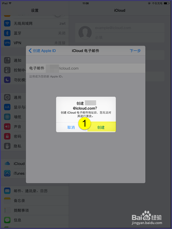 怎么注册icloud.com结尾的邮箱