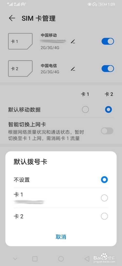 华为p30手机怎么设置默认拨号卡