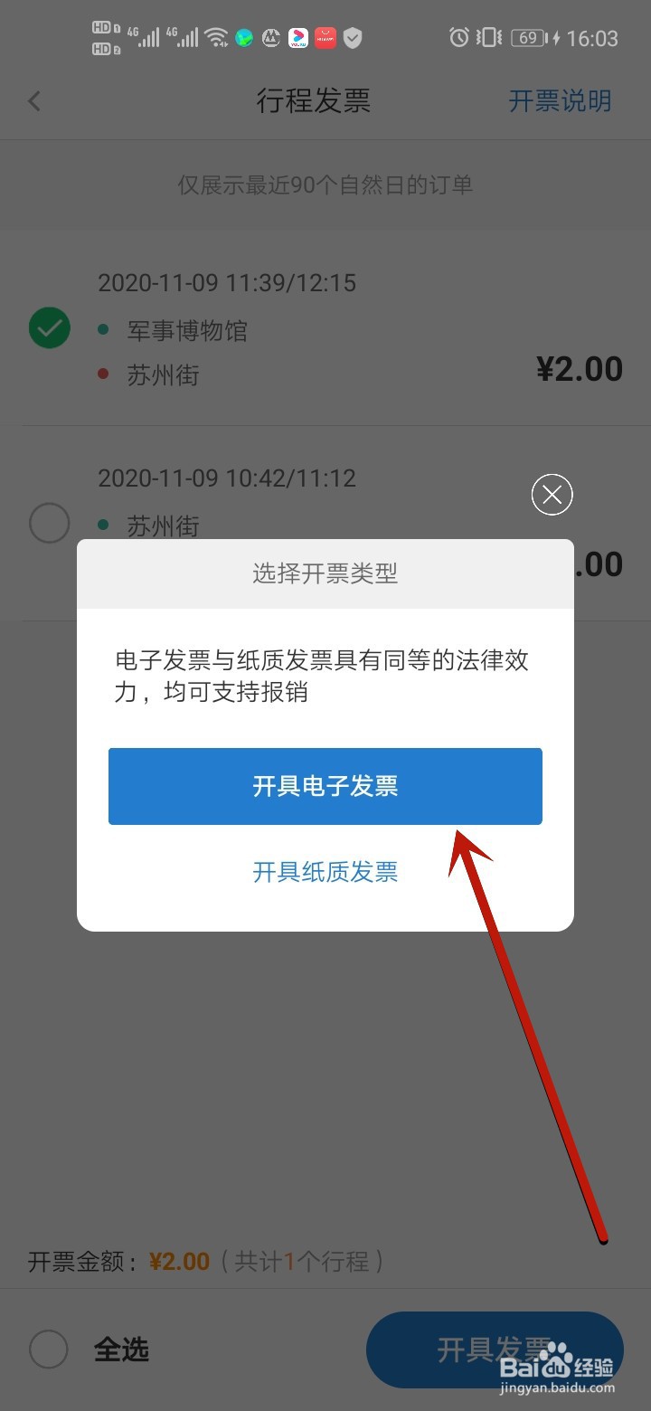 在北京使用手机刷卡乘车如何获得发票