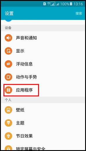 Samsung Galaxy A5(2016)SM-A5108(5.1.1)如何重置应用程序偏好?