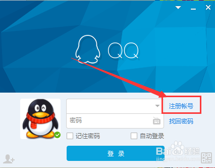 如何申请新的QQ账号