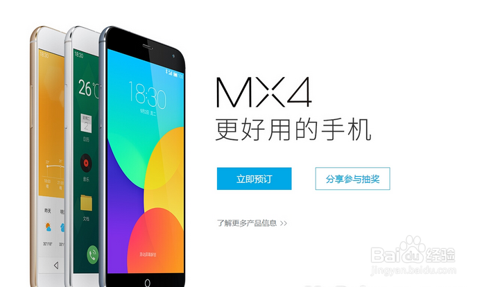 魅族MX4pro如何省电