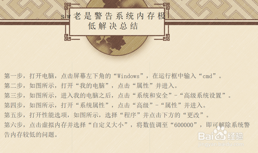 sw老是警告系统内存极低怎么办