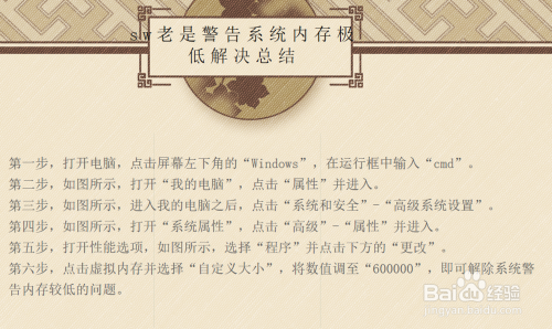 sw老是警告系统内存极低怎么办