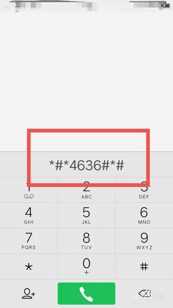 安卓手机电池健康度