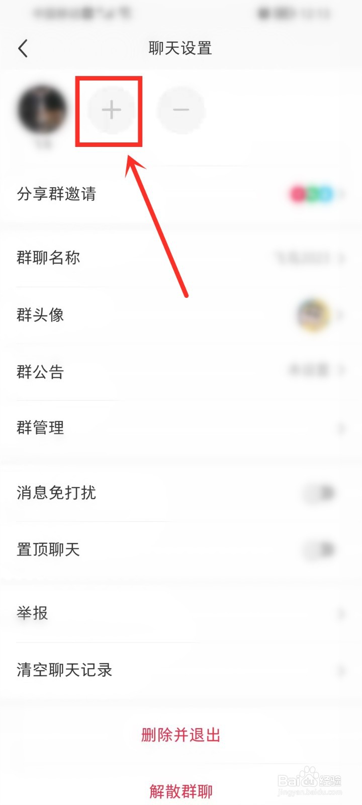 小红书怎么拉人进群