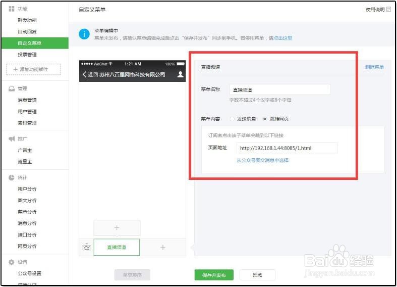 如何将电视频道节目信号嵌入微信公众号进行直播