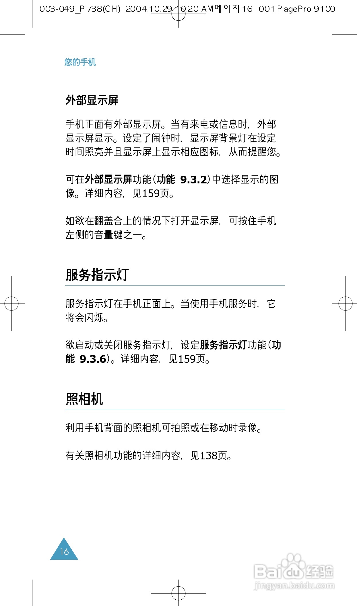 三星SGH-P738手机使用说明书:[2]