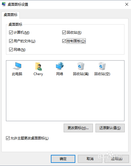 怎么在Window10的桌面创建常用图标？