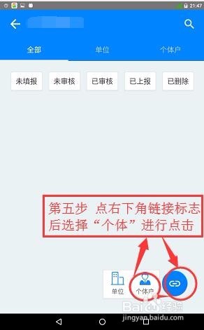 四经普中怎样进行个体经营户清查