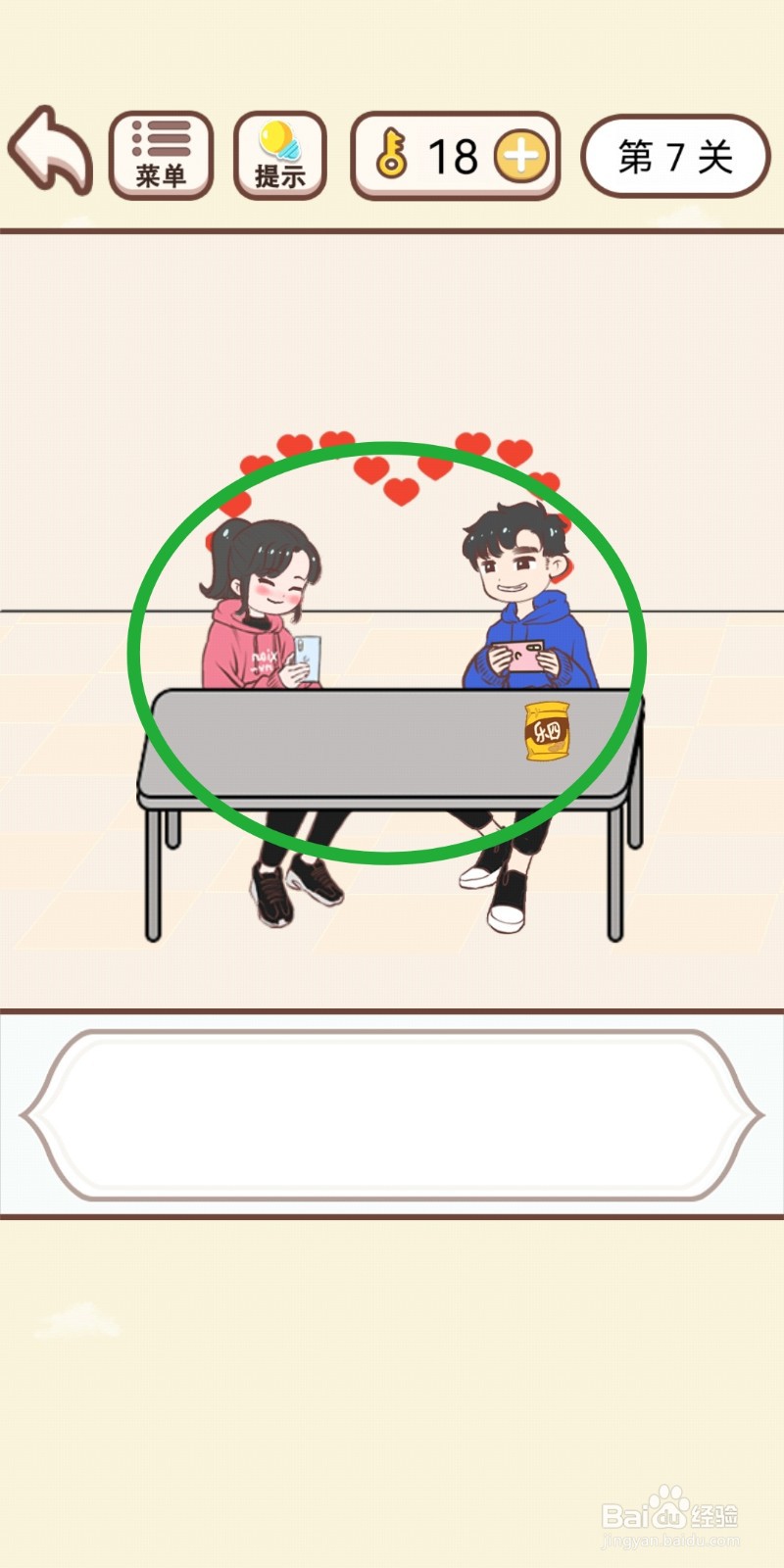 《我老婆超凶》第7关游戏攻略