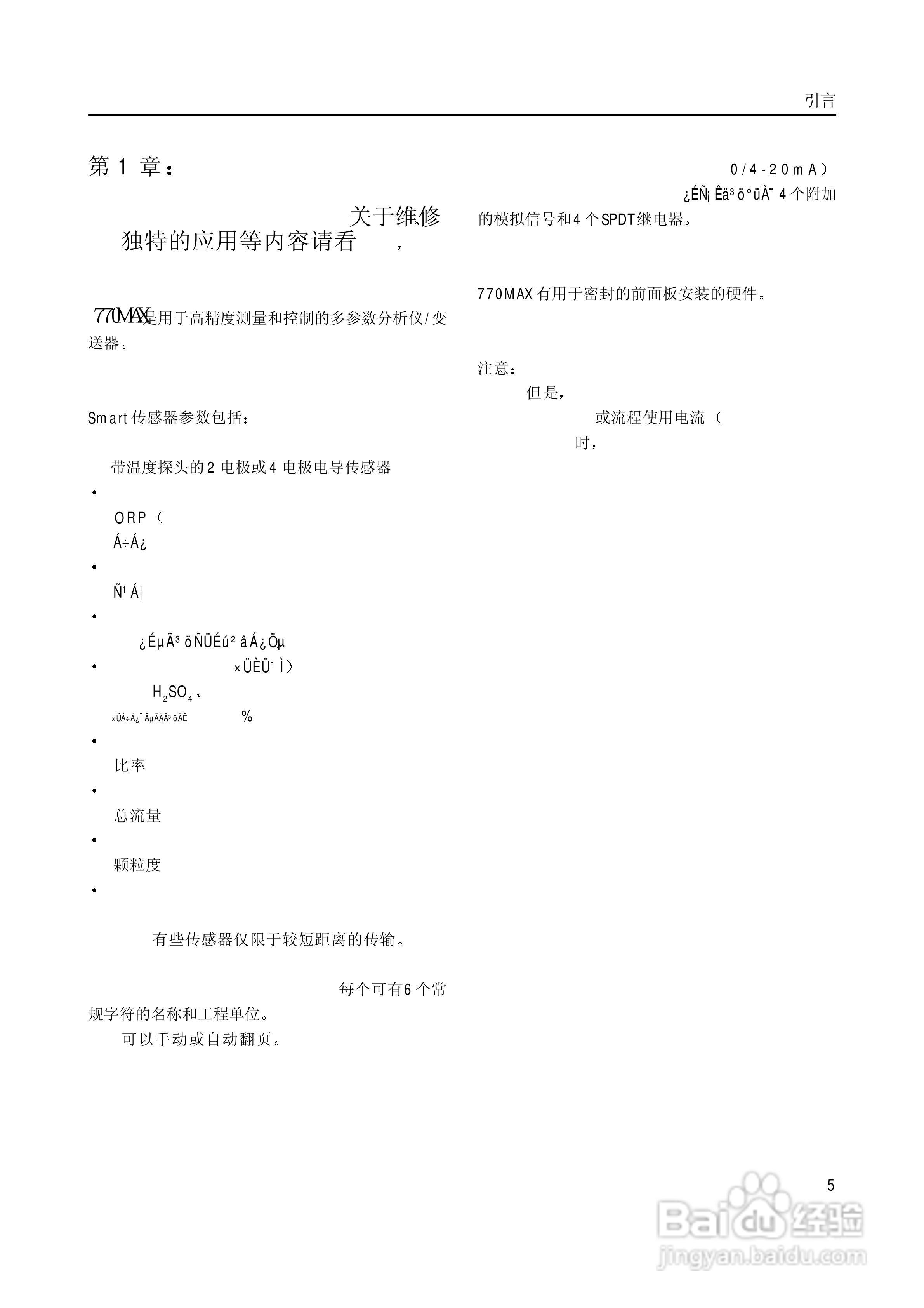 梅特勒-托利多 770MAX多参数分析仪/变送器操作说明:[1]