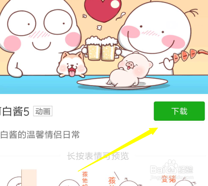 微信怎么添加下载表情