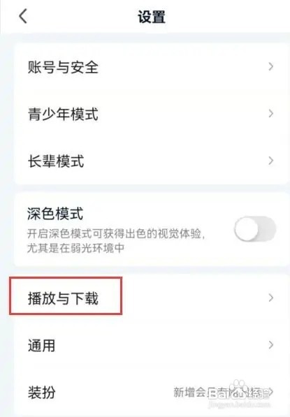 爱奇艺app怎样设置允许流量下载