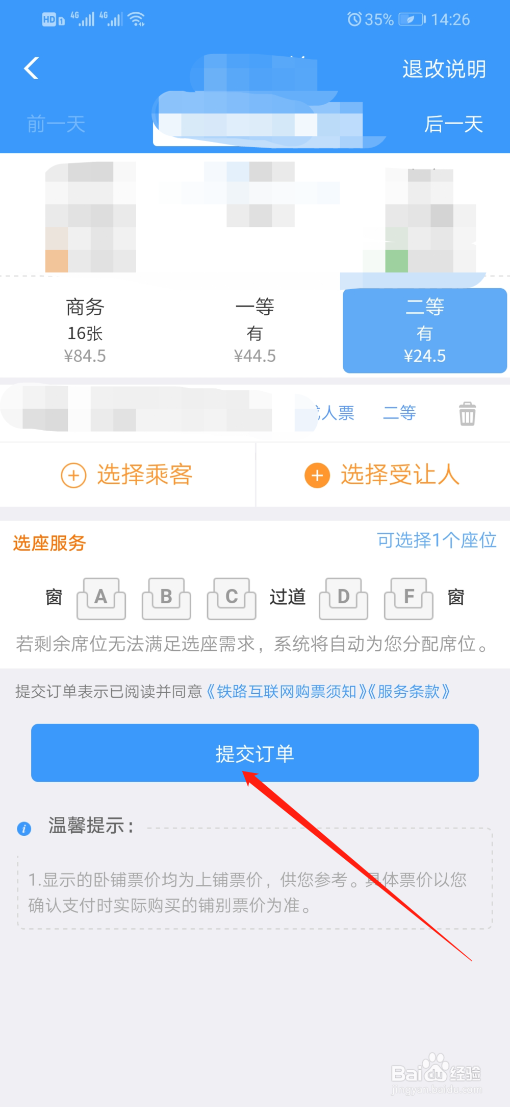 铁路12306积分如何兑换车票