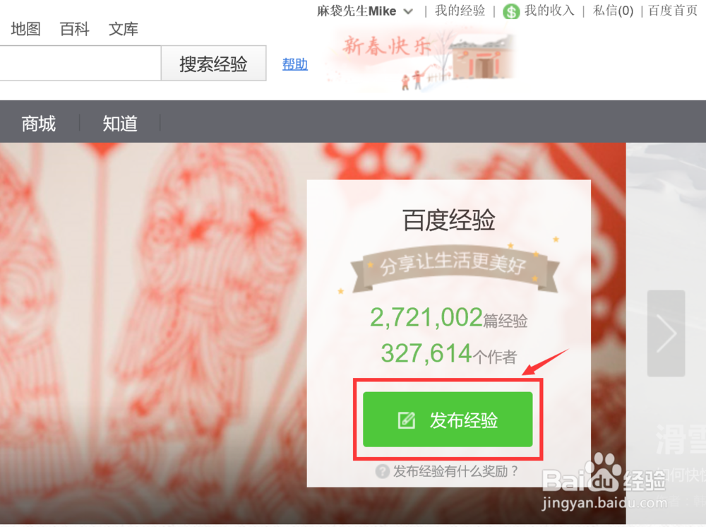 新手怎样写好百度经验