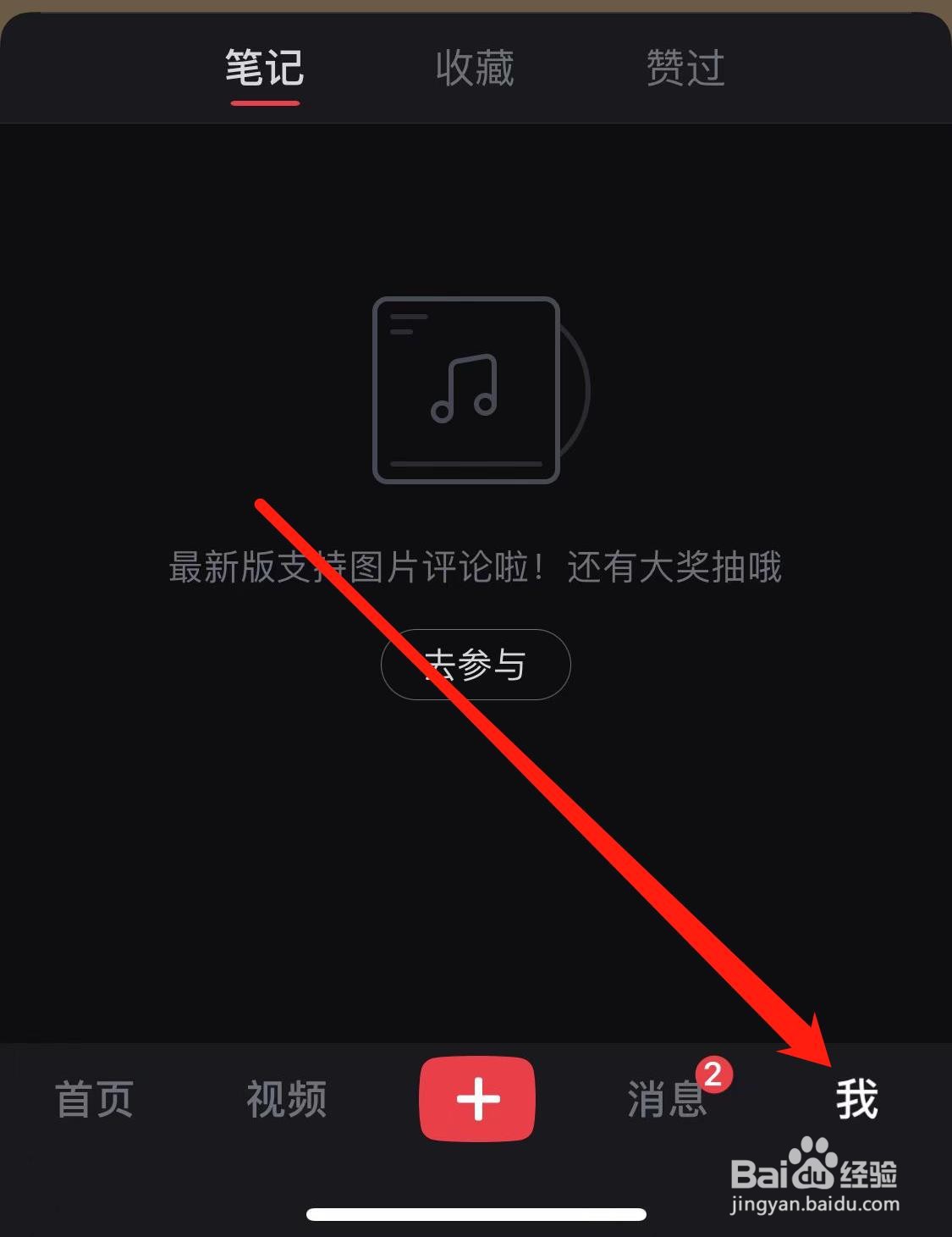 小红书APP如何查看隐私设置