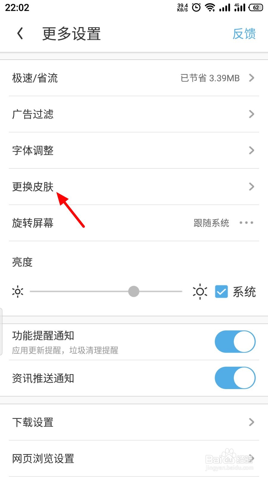 UC浏览器如何设置主题颜色