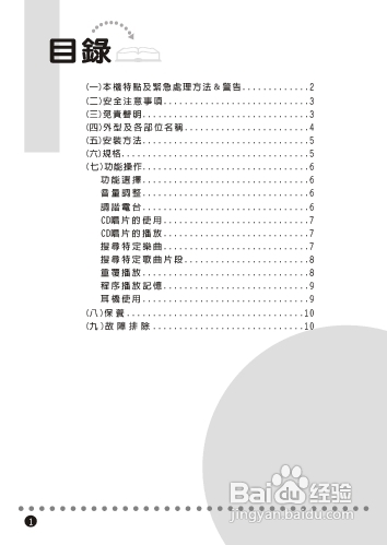 旺德电通LM-791手提式CD音响说明书
