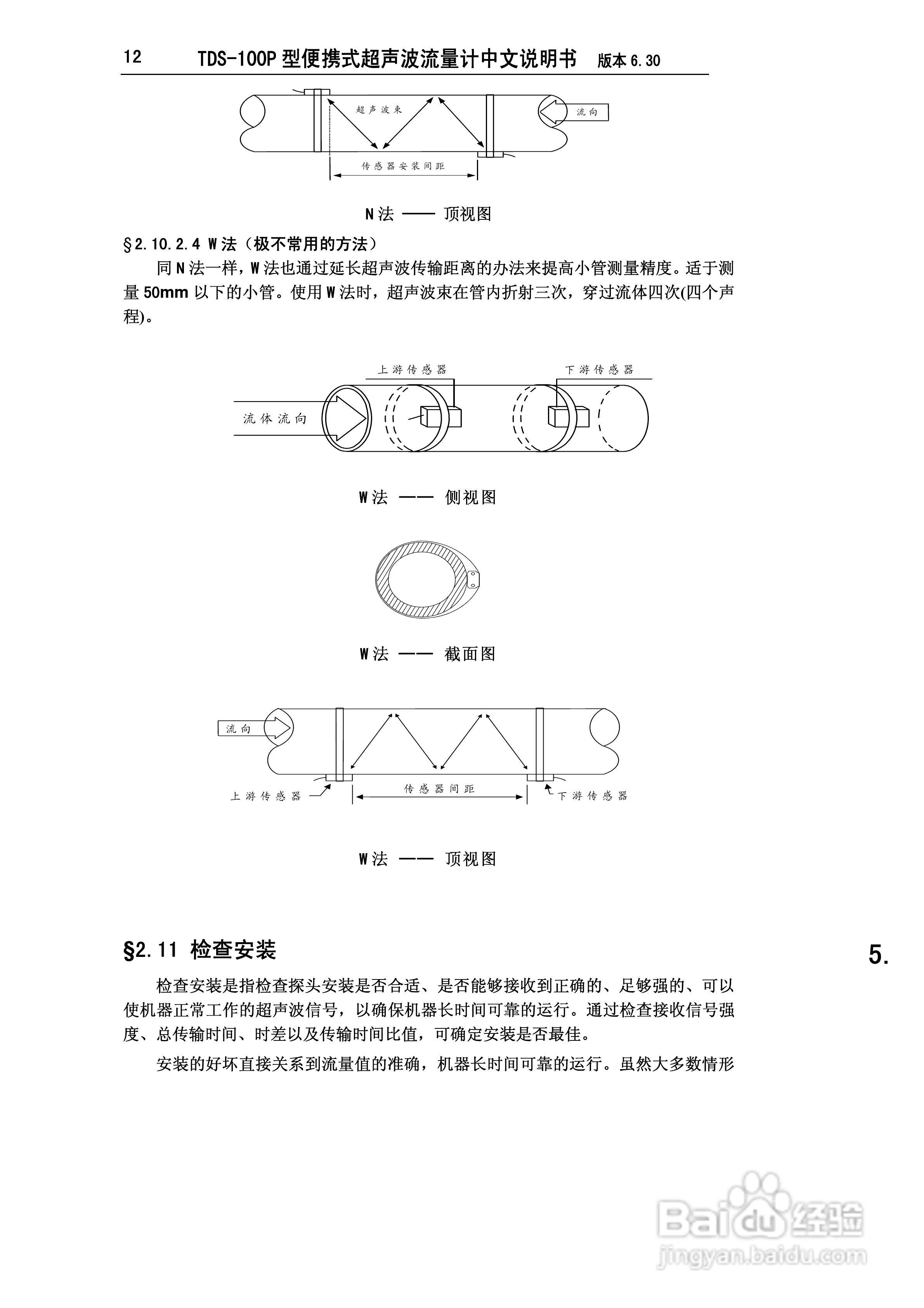 TDS-100P型便携式超声波流量计中文说明书:[2]