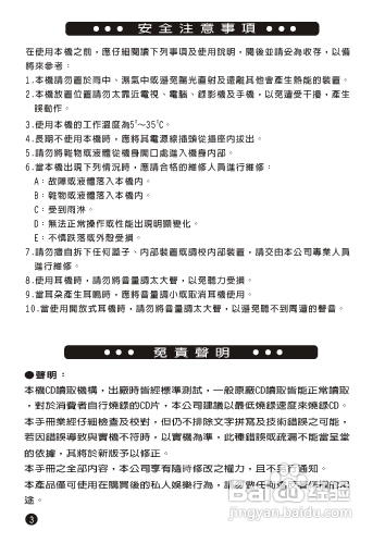 旺德电通PRC-C08 手提CD音响说明书