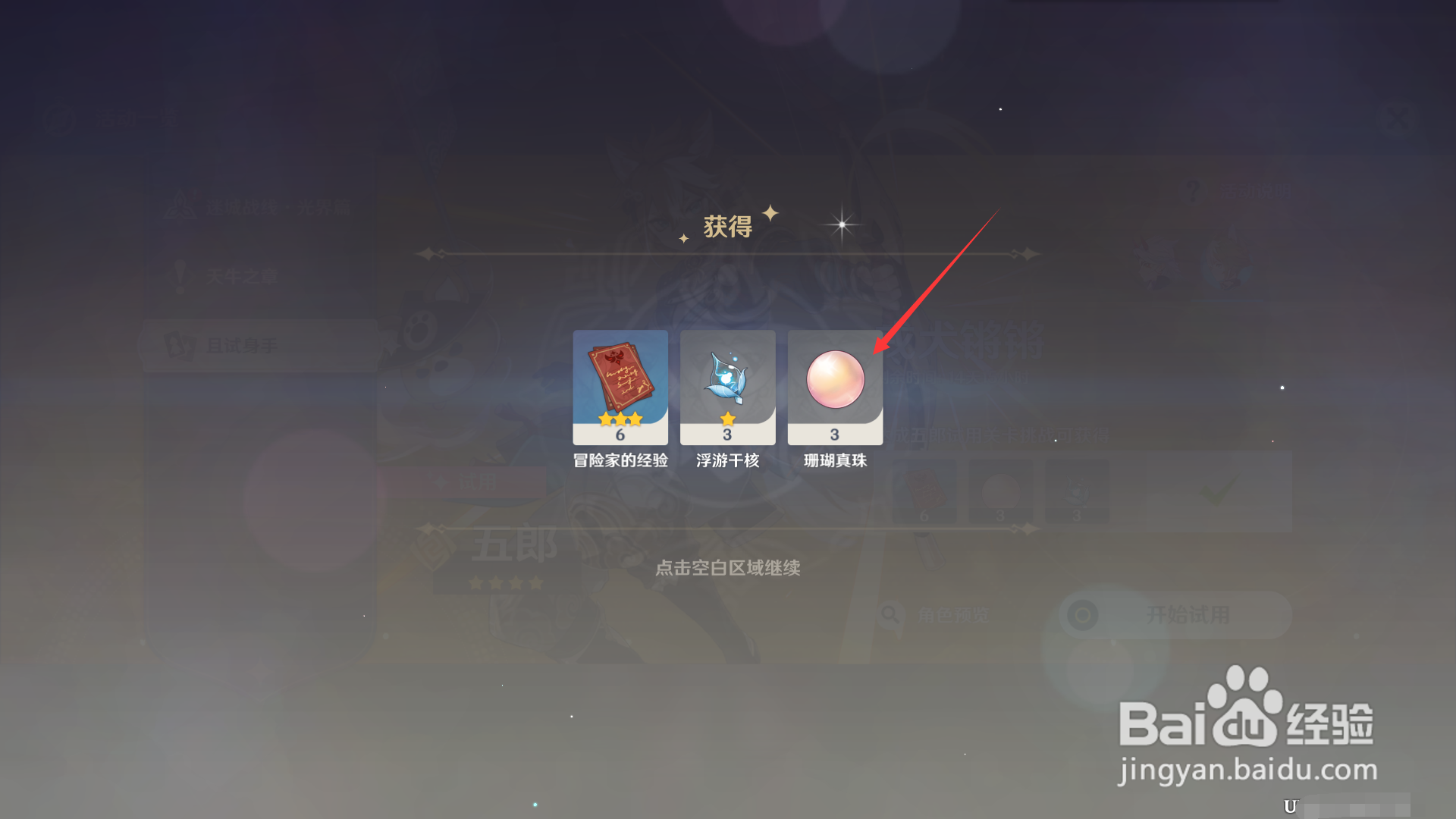 原神怎么领取试用五郎奖励