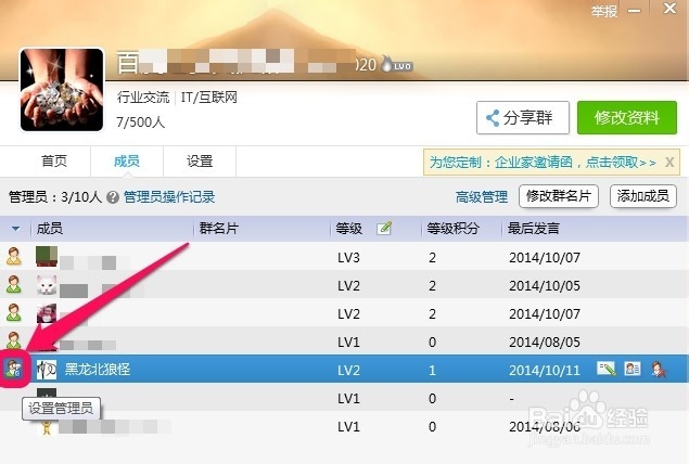 qq群怎样设置和取消管理员