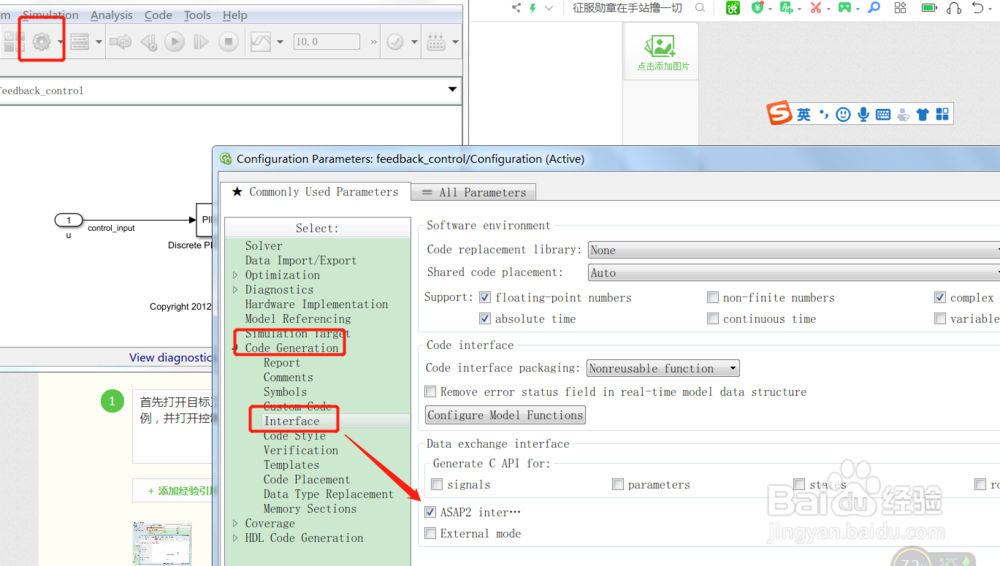 Simulink 怎么生成A2l文件