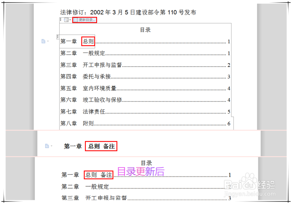 Word 2019 怎么自动生成目录?