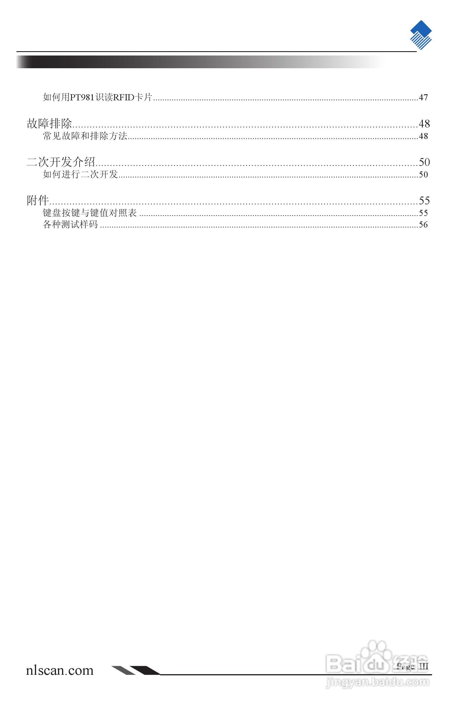 NEWLAND NLS-PT980系列便携式数据采集器用户手册:[1]
