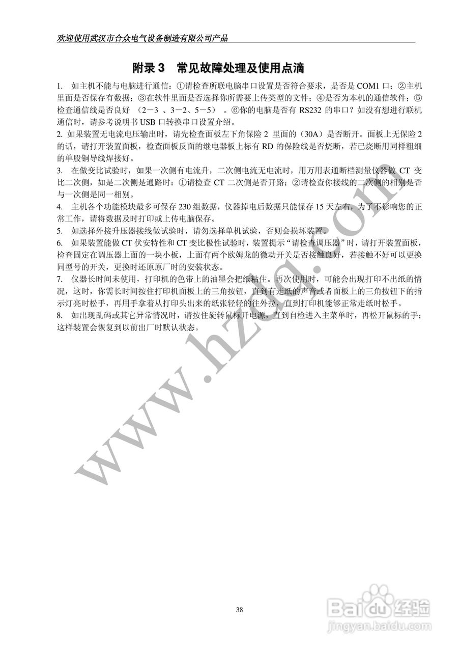 0HZVA-III 型互感器综合特性测试仪使用手册:[4]
