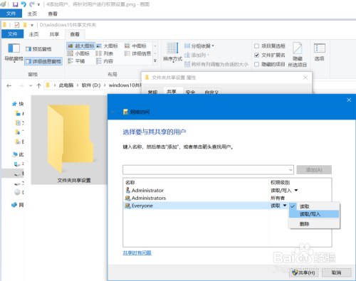 windows10设置共享文件夹