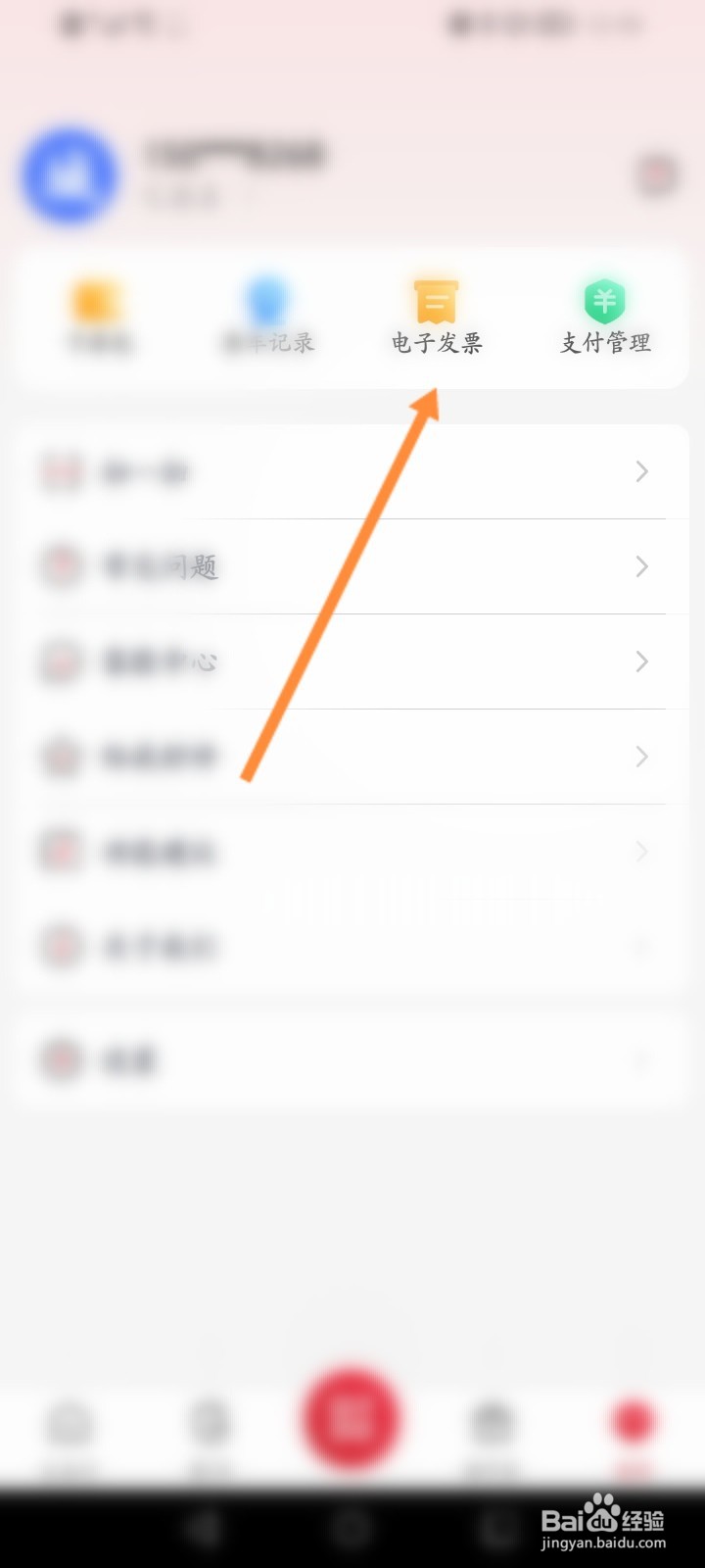 北京公交软件怎么查看开票历史