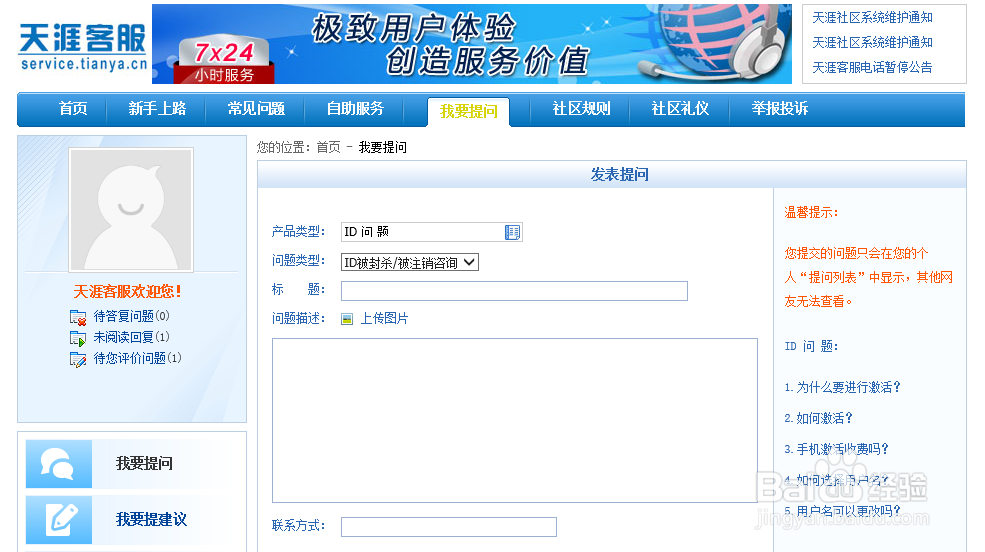 如何申请解封天涯账号