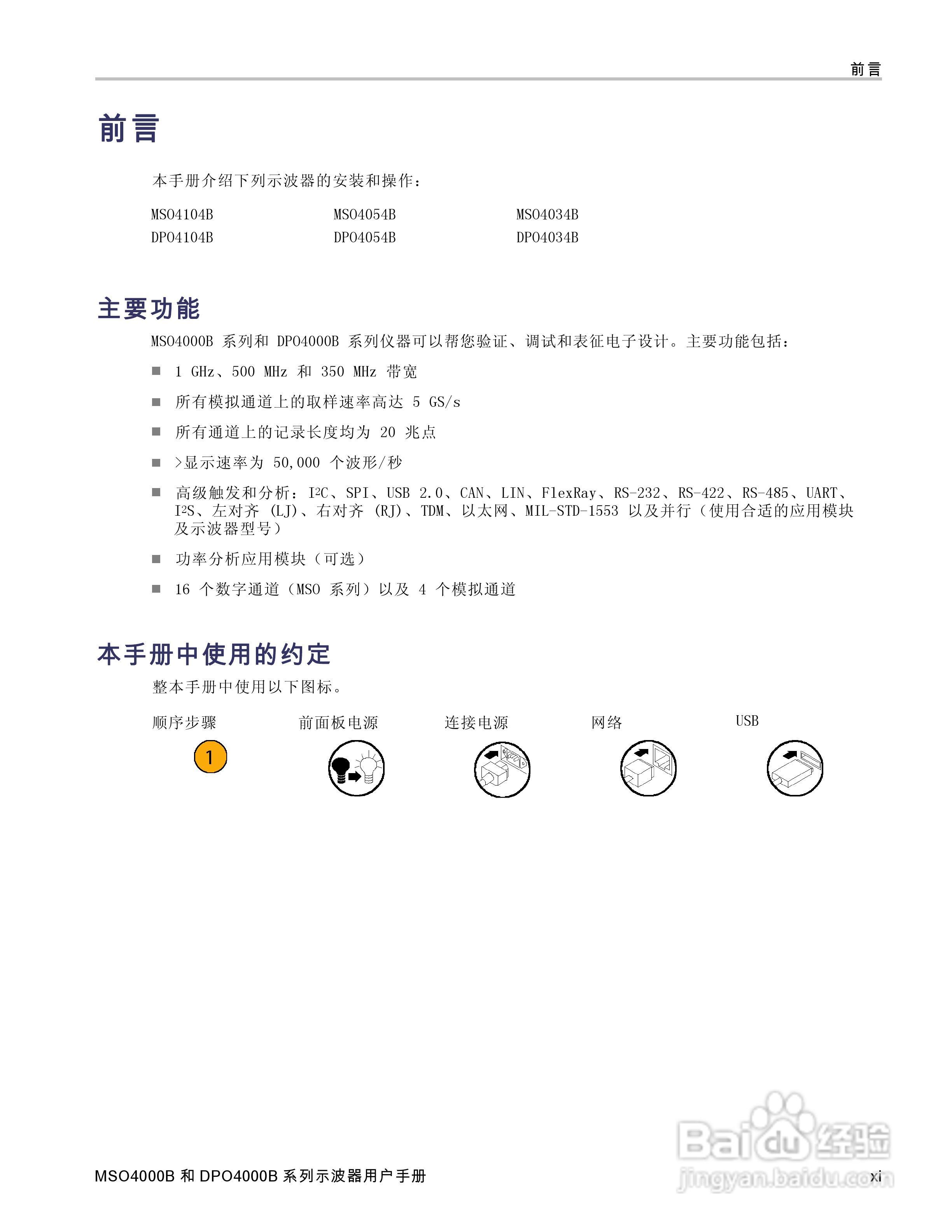 泰克DPO4034B数字荧光示波器用户手册:[2]