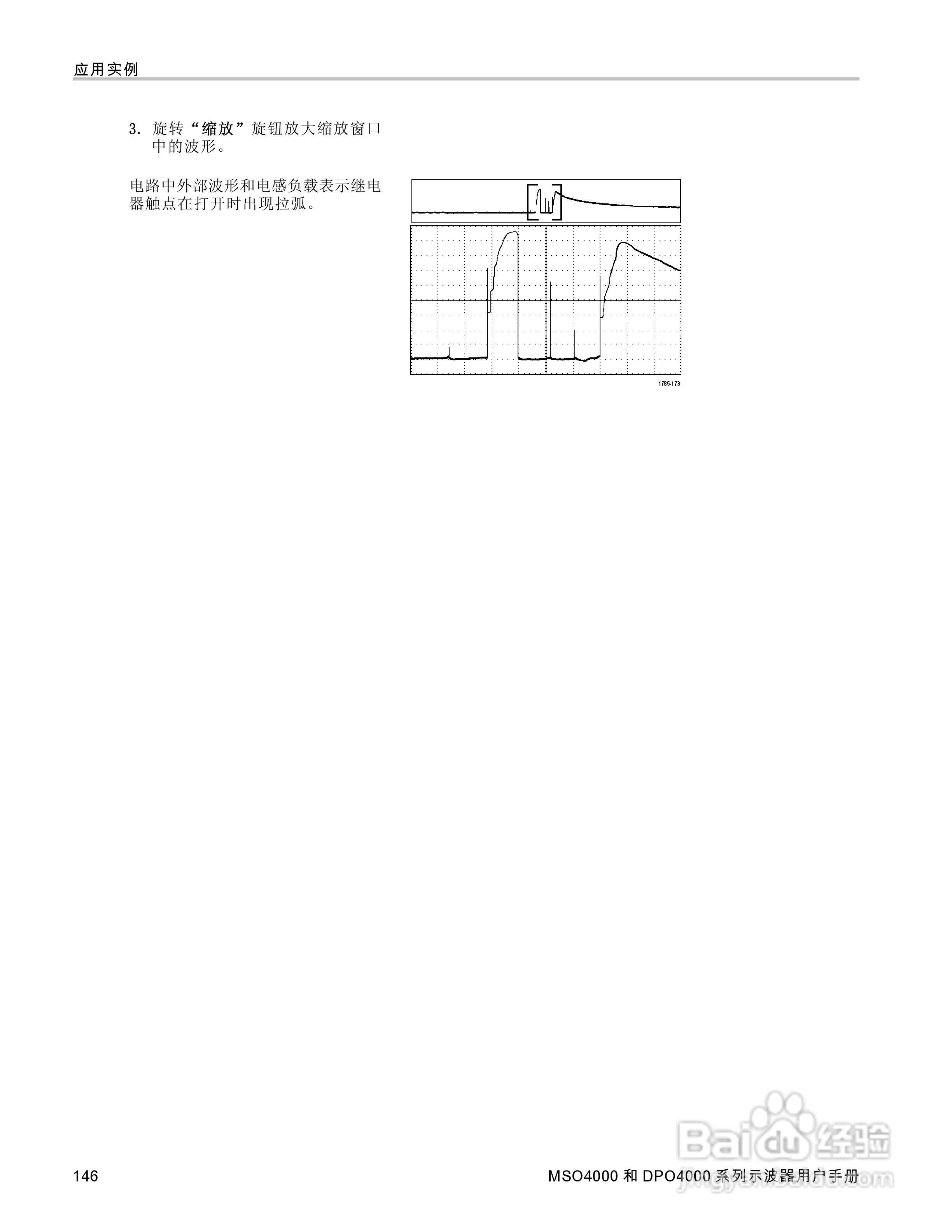 泰克MSO4032数字荧光示波器用户手册:[17]