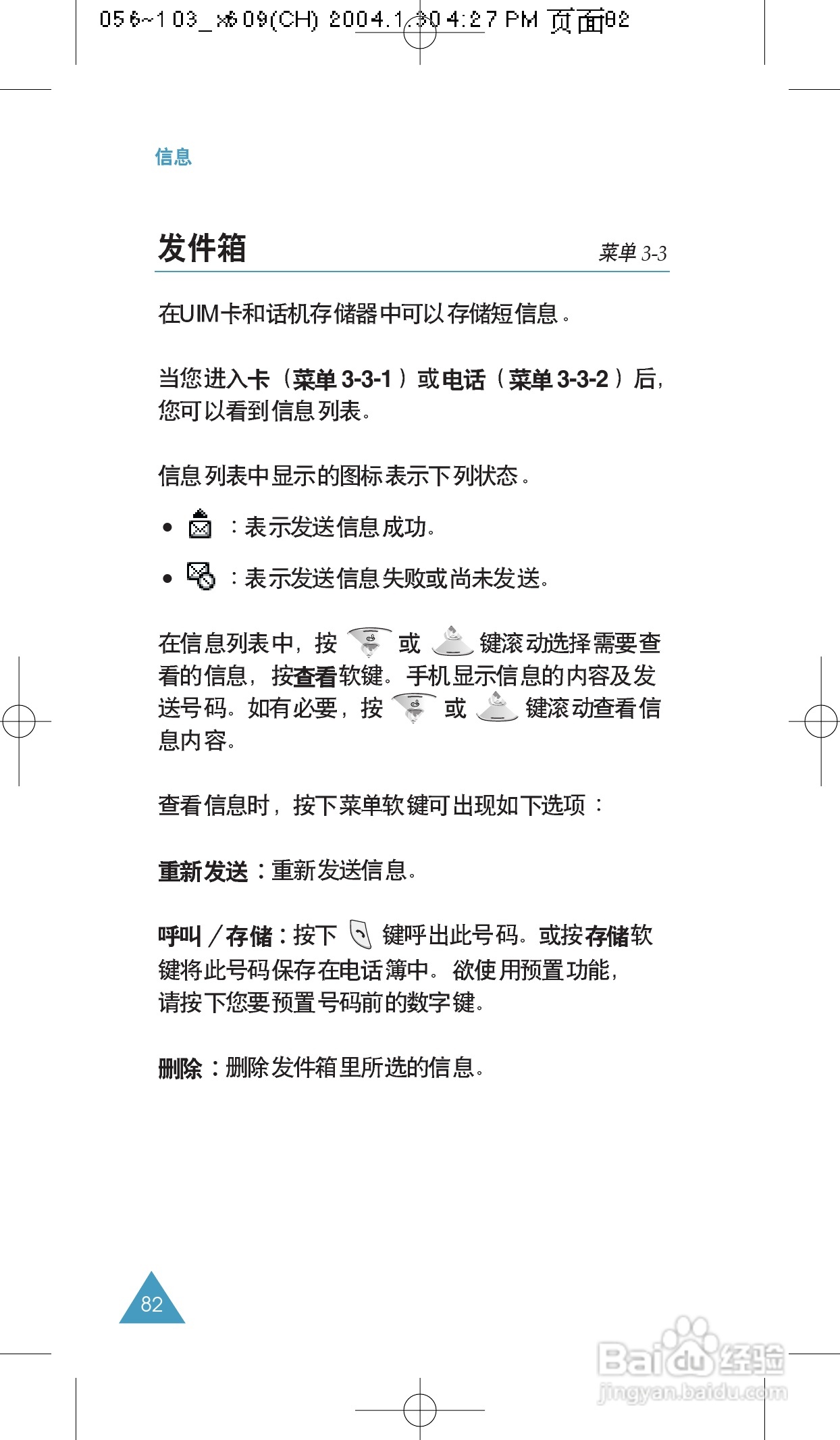 三星SCH-X609手机使用说明书:[9]