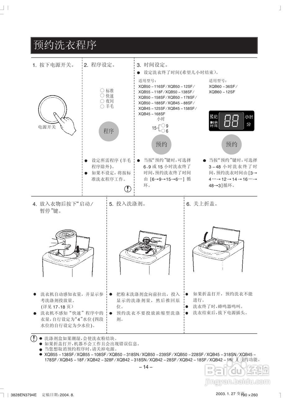 LG XQB50-178SF洗衣机使用说明书:[2]