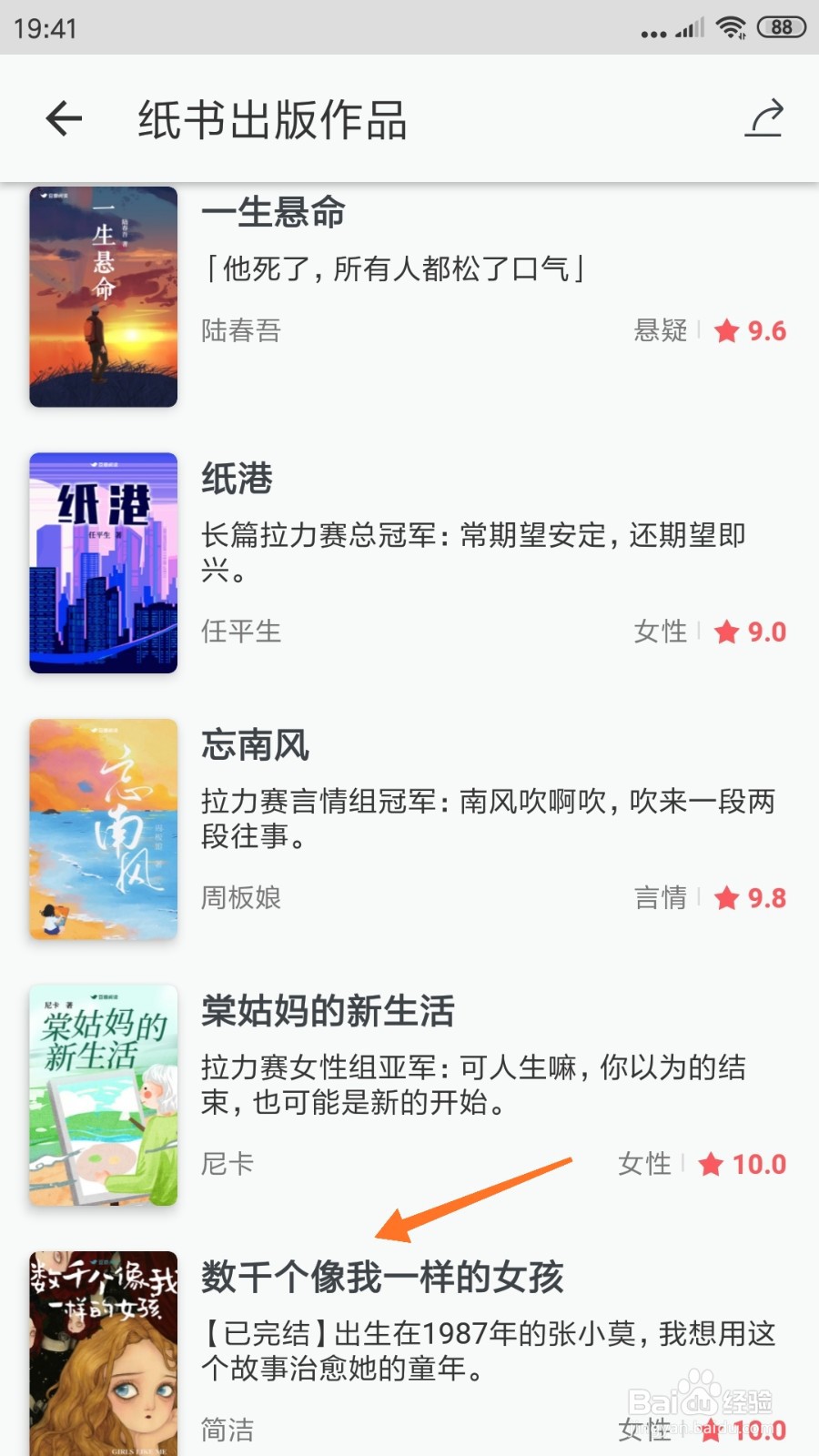 豆瓣阅读中怎么查看数千个像我一样的女孩