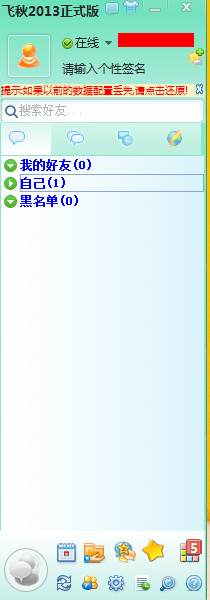 如何实现飞秋自动接收文件？