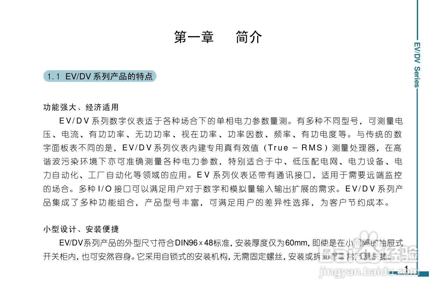 DV130数字电力仪表用户手册:[1]